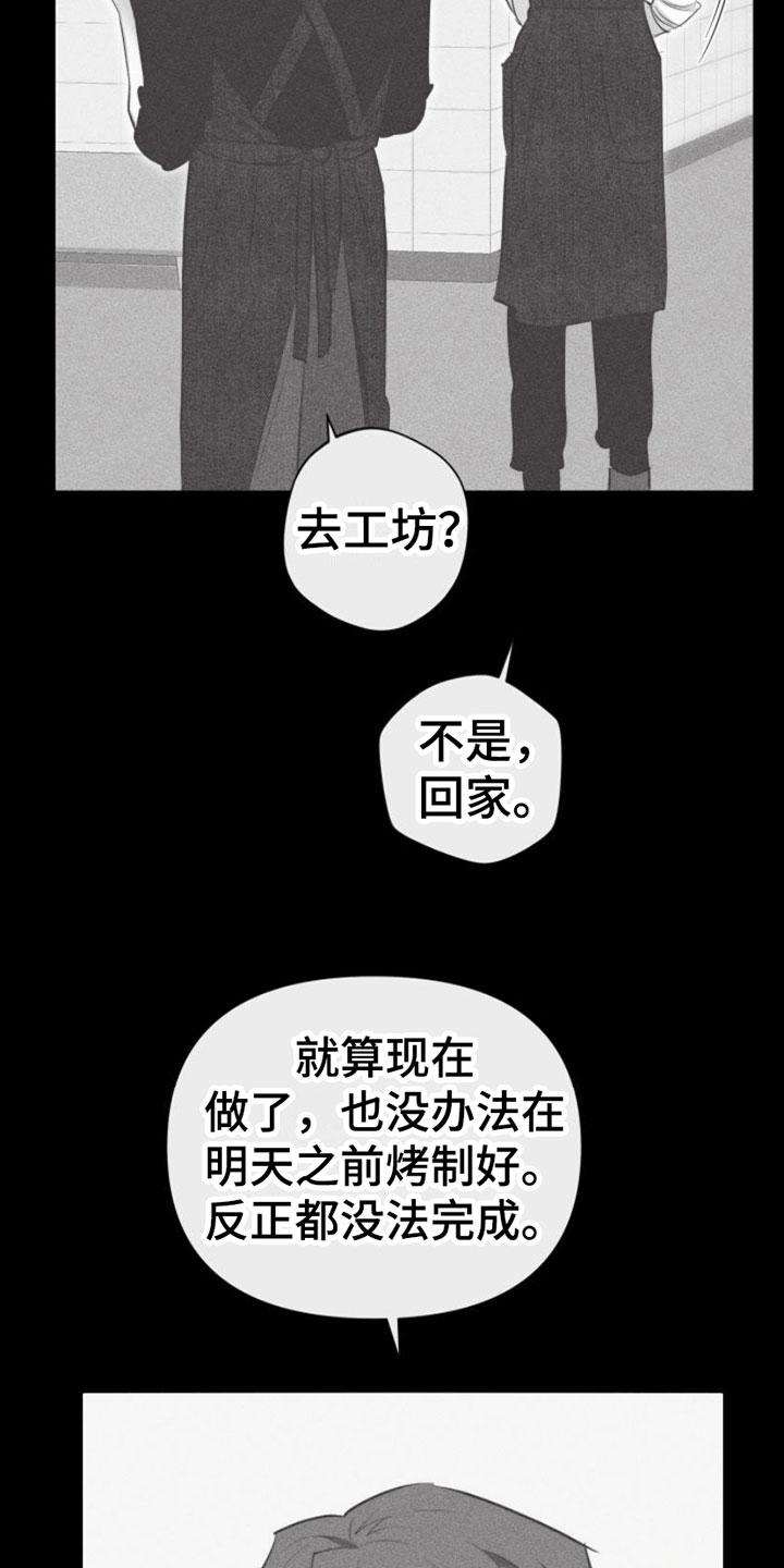 《瓷器》第8章：特别的弟子 第30页