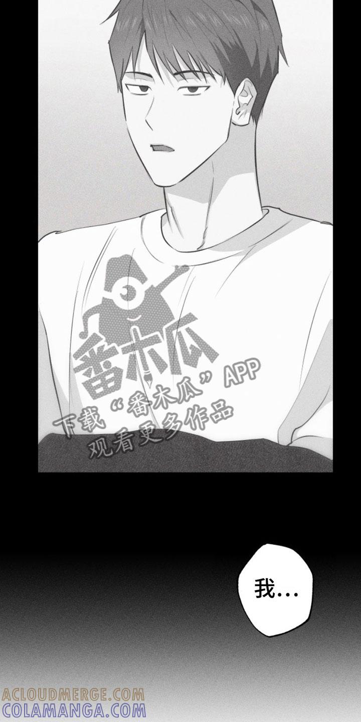《瓷器》第8章：特别的弟子 第31页