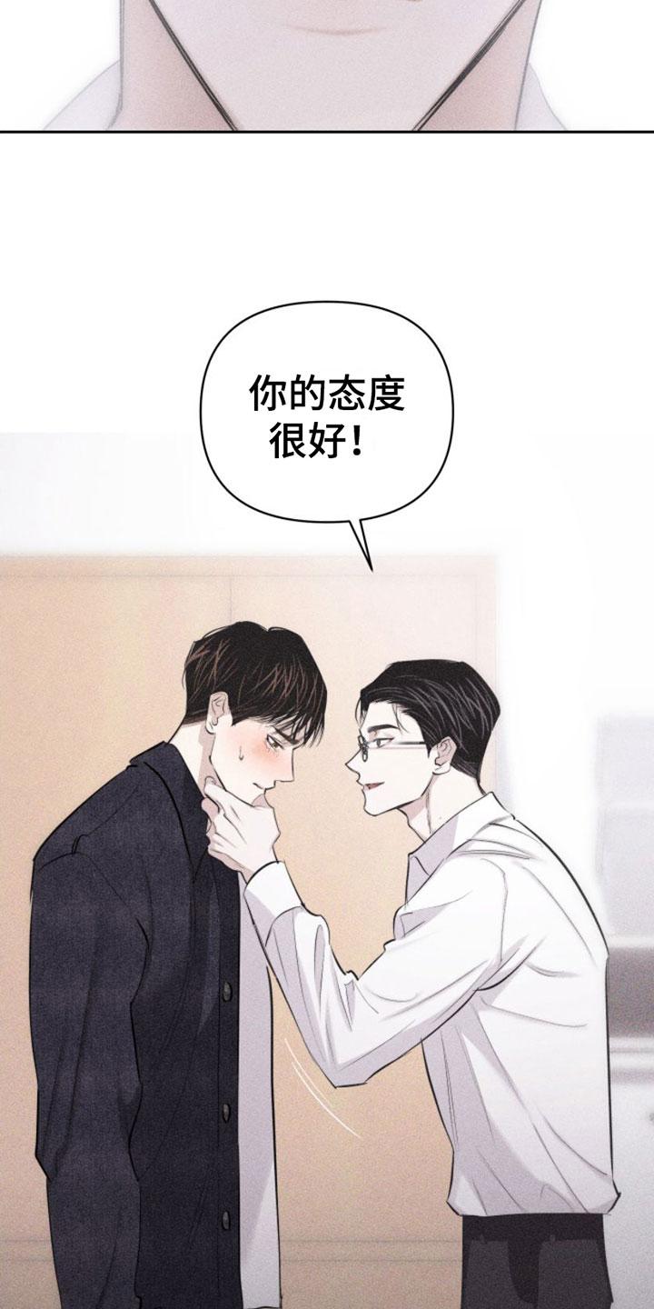 《瓷器》第8章：特别的弟子 第8页