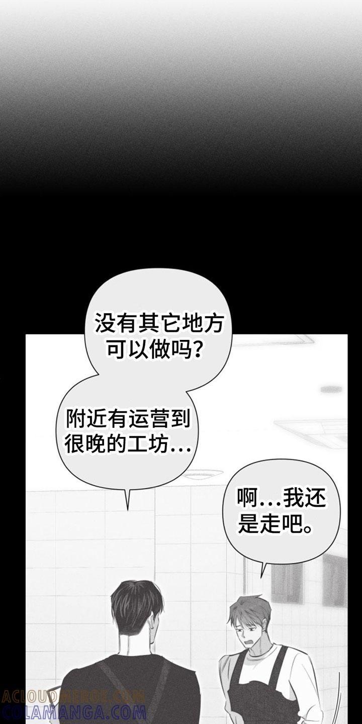 《瓷器》第8章：特别的弟子 第29页