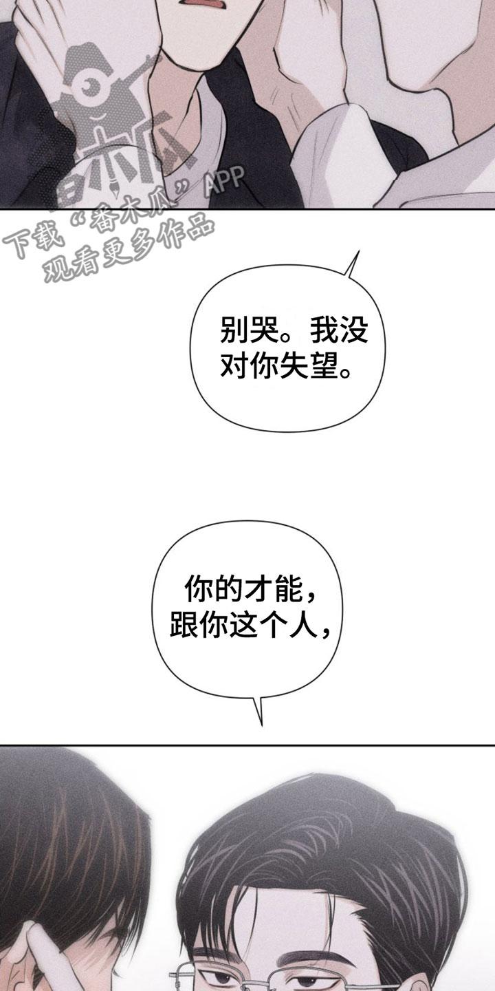 《瓷器》第8章：特别的弟子 第10页
