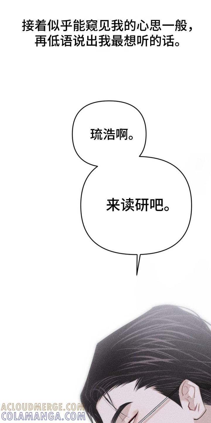 《瓷器》第8章：特别的弟子 第15页