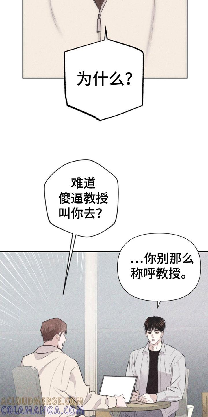 《瓷器》第8章：特别的弟子 第19页
