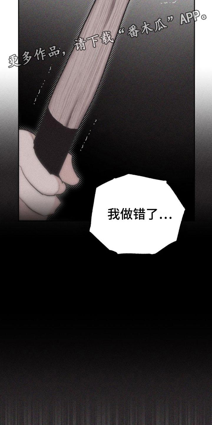 《瓷器》第8章：特别的弟子 第2页