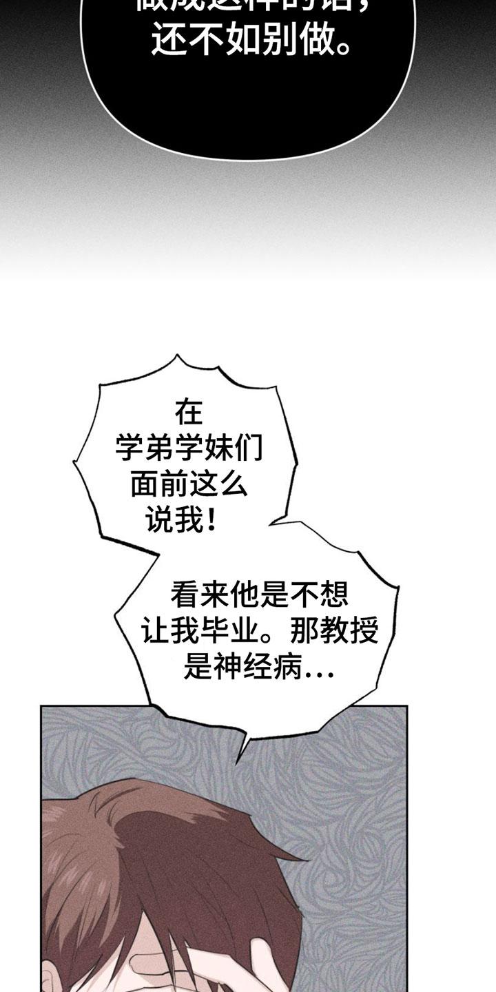 《瓷器》第8章：特别的弟子 第26页