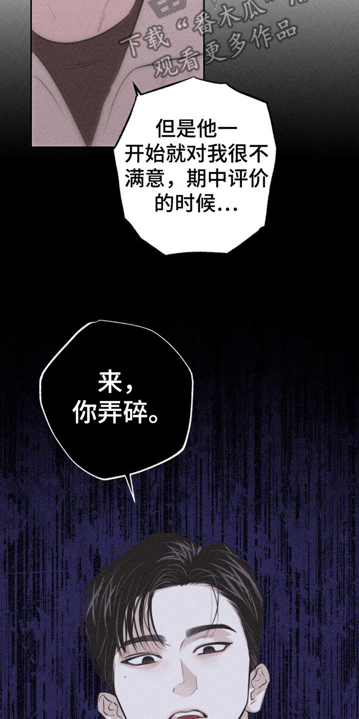 《瓷器》第8章：特别的弟子 第24页