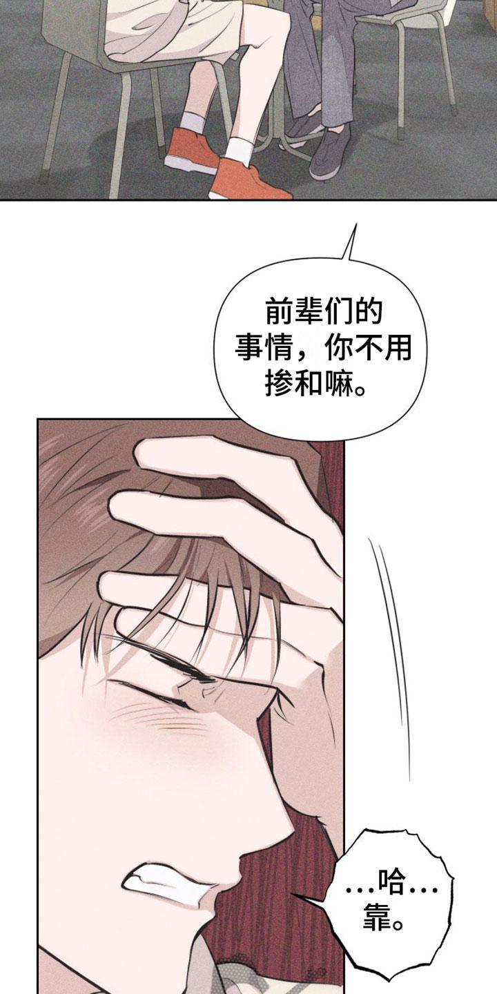《瓷器》第8章：特别的弟子 第20页