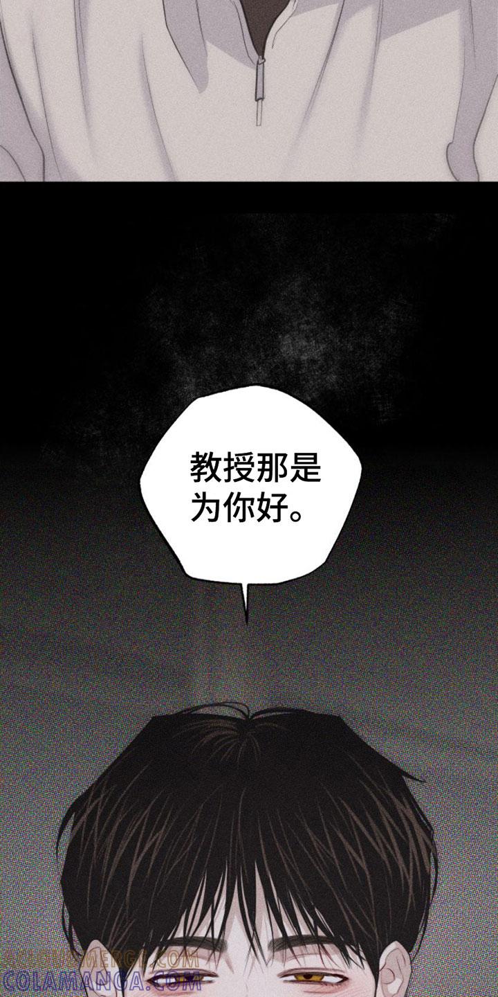 《瓷器》第8章：特别的弟子 第33页