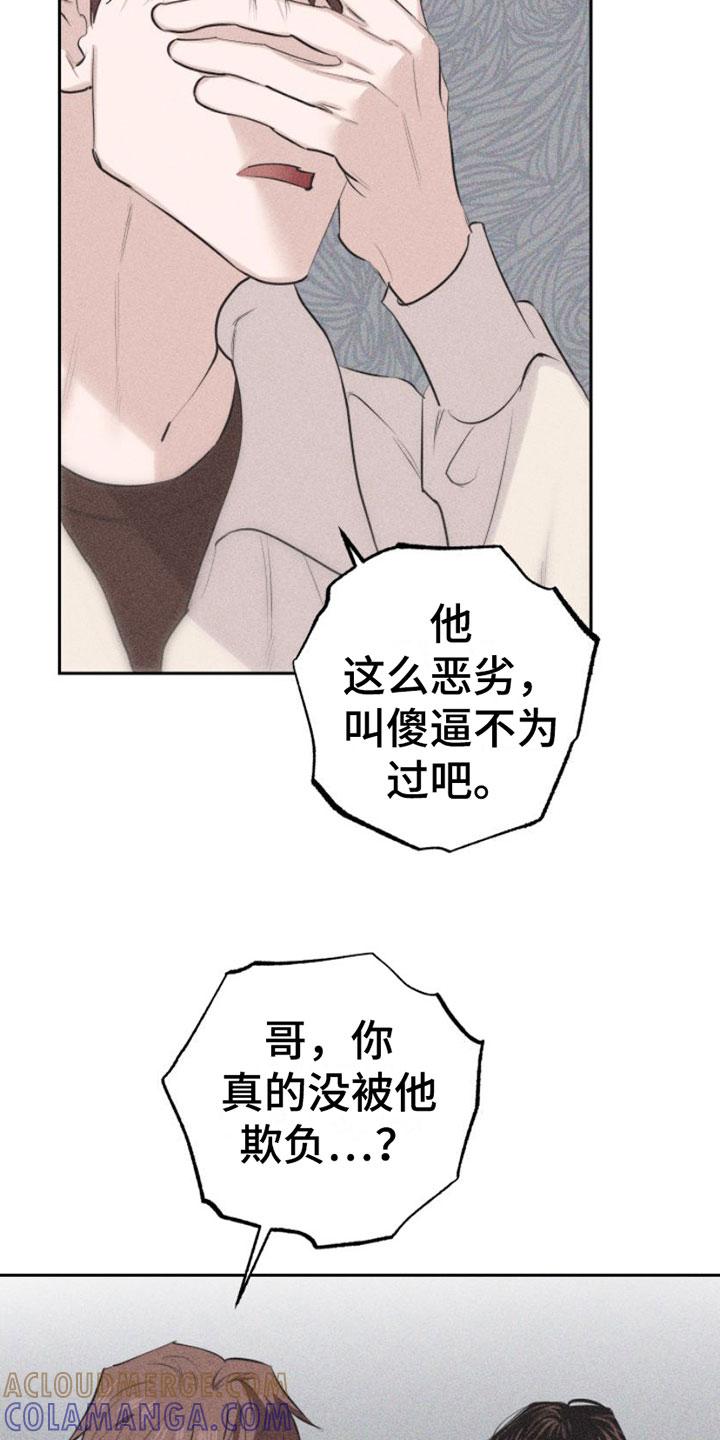 《瓷器》第8章：特别的弟子 第27页