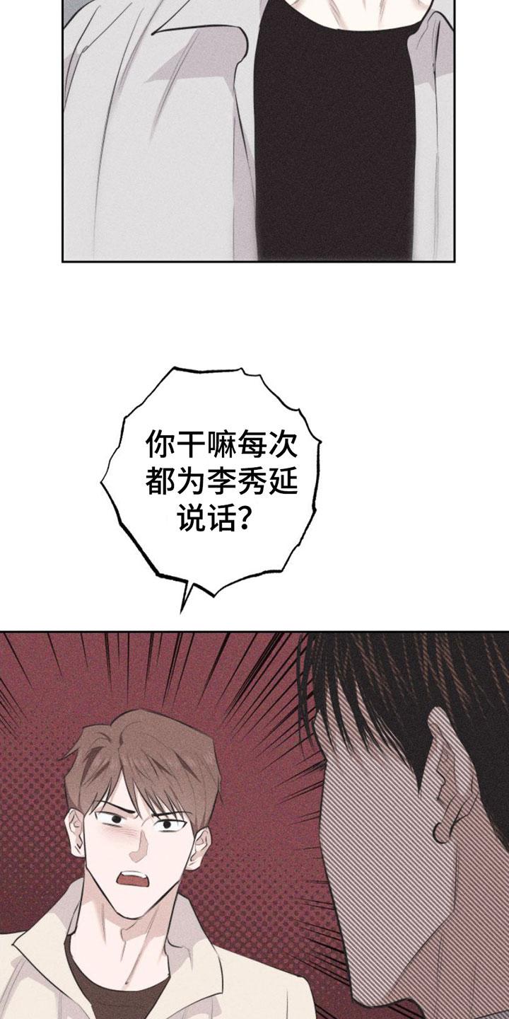 《瓷器》第8章：特别的弟子 第22页