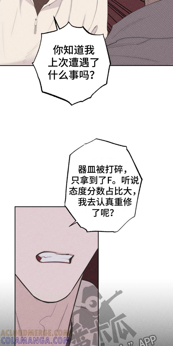 《瓷器》第8章：特别的弟子 第23页