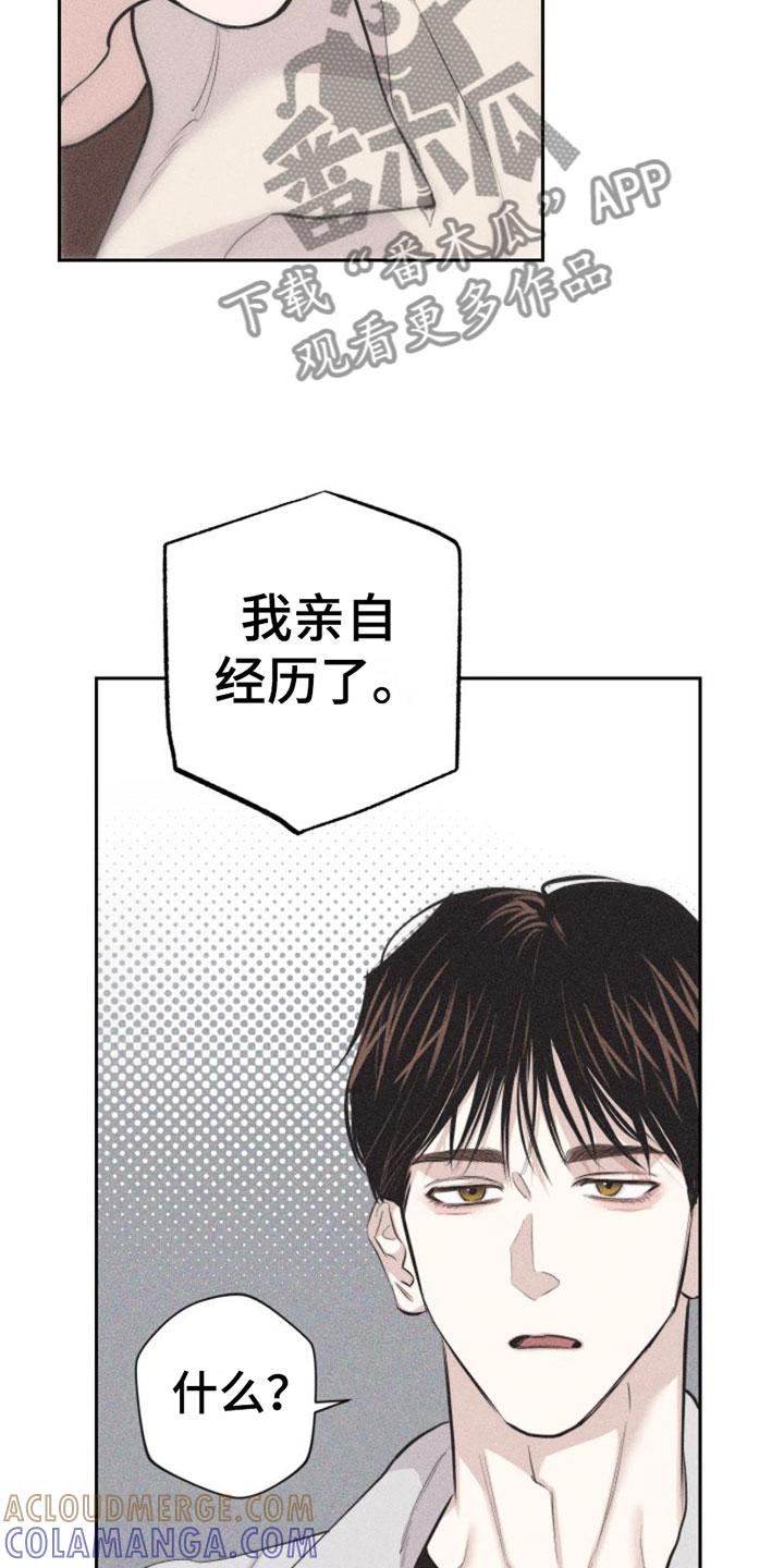 《瓷器》第8章：特别的弟子 第21页
