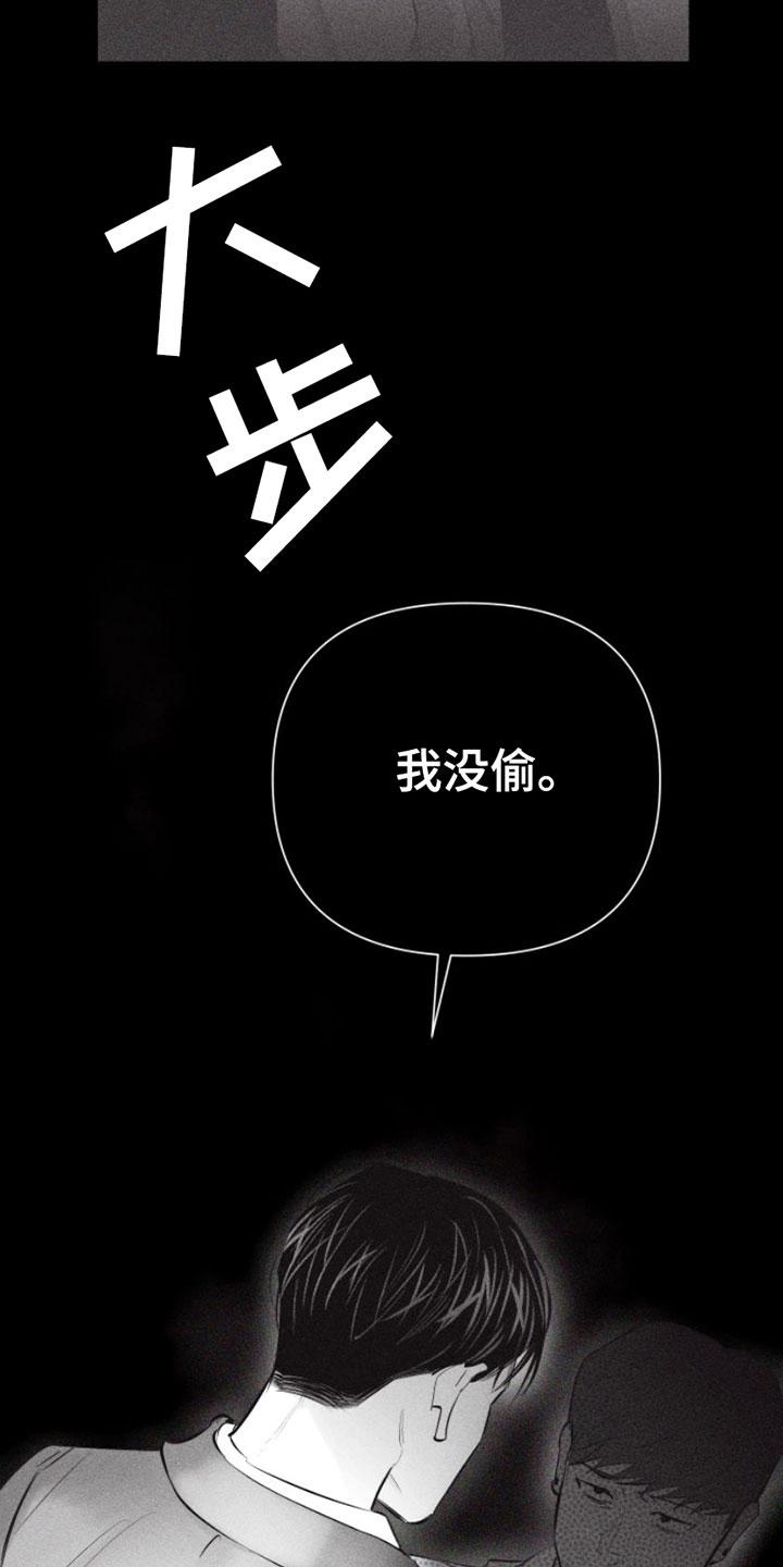 《瓷器》第9章：第一顺位 第24页