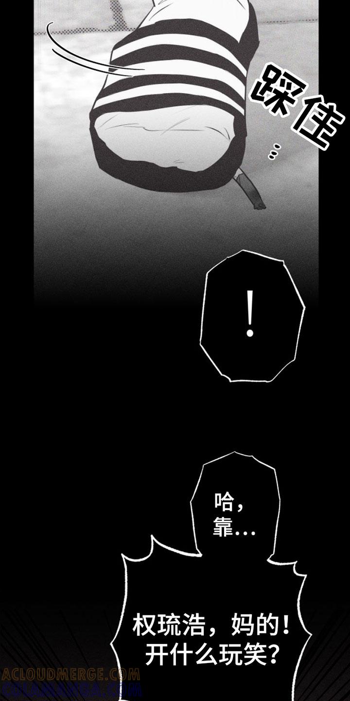 《瓷器》第9章：第一顺位 第27页