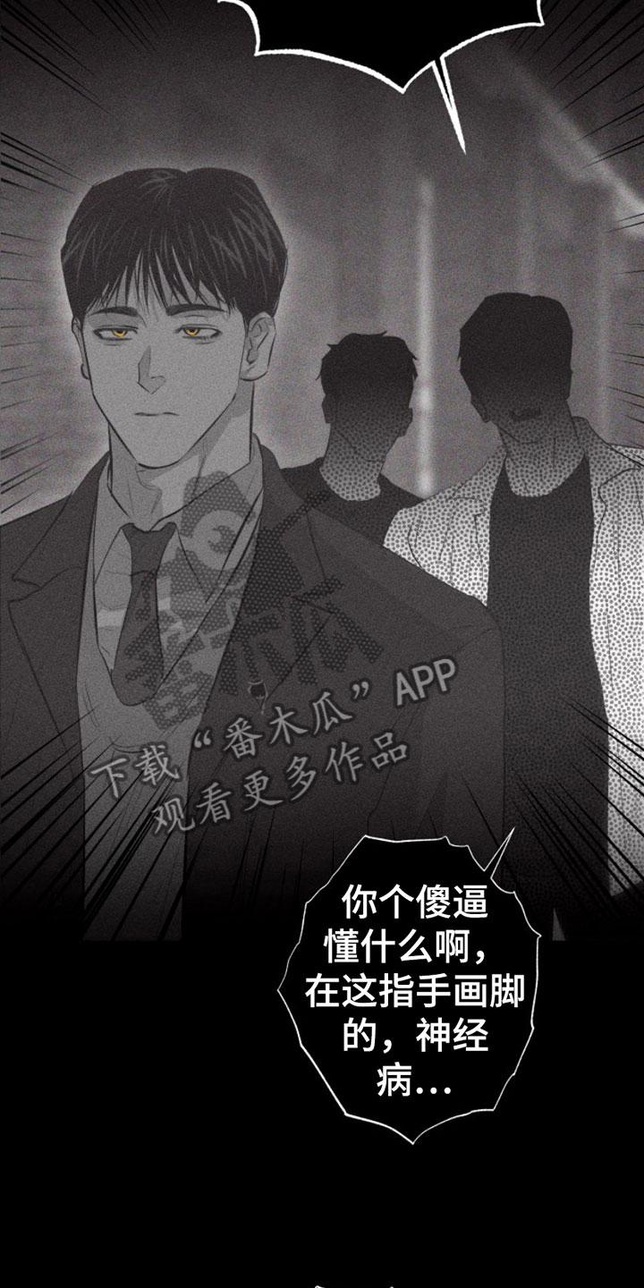 《瓷器》第9章：第一顺位 第28页