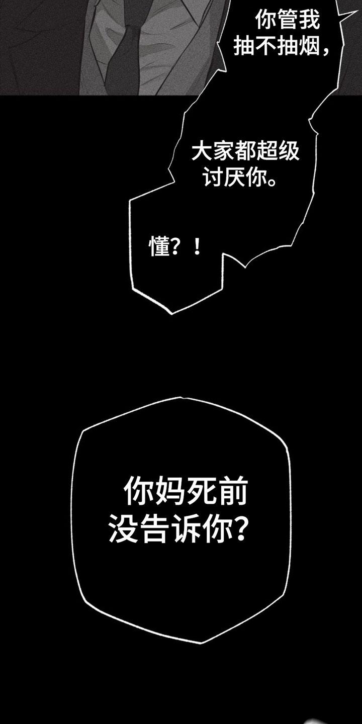 《瓷器》第9章：第一顺位 第30页