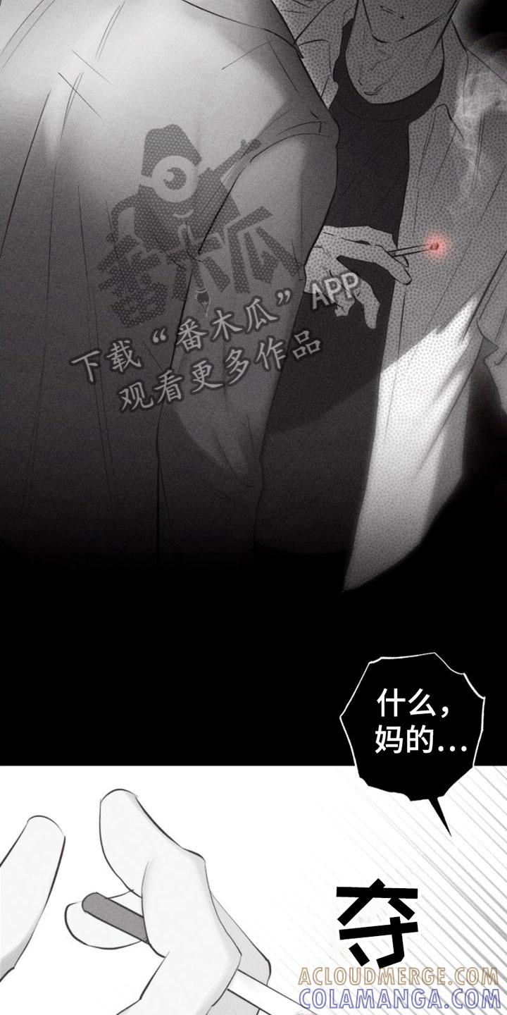 《瓷器》第9章：第一顺位 第25页
