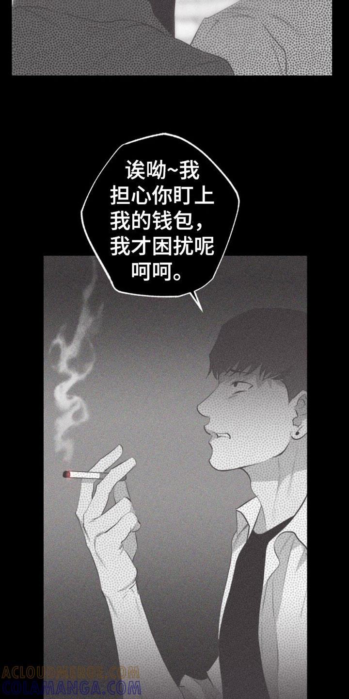 《瓷器》第9章：第一顺位 第23页