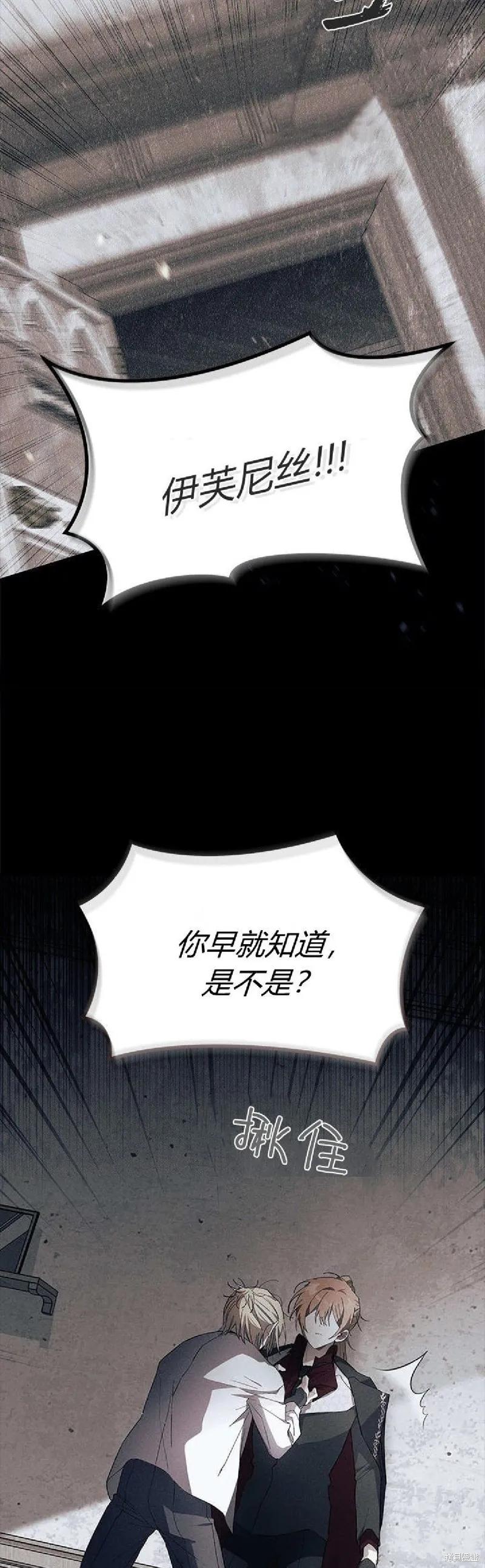 《我不想当鹊桥》第89话 第24页