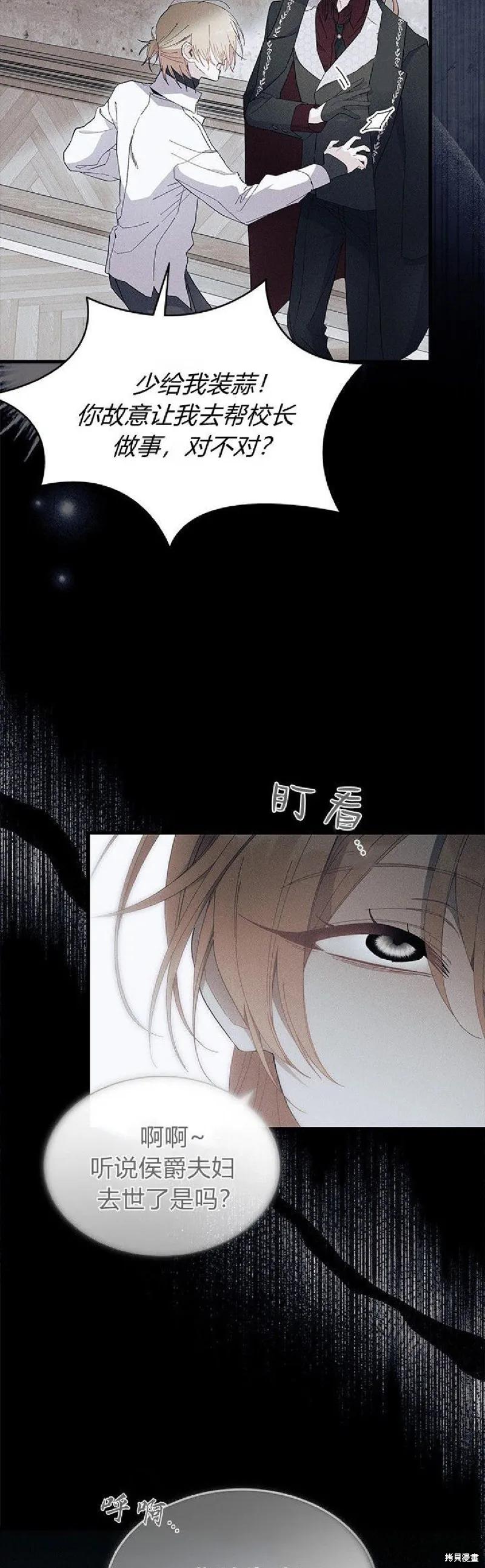 《我不想当鹊桥》第89话 第26页