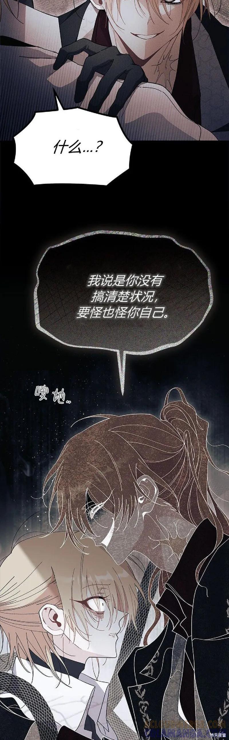 《我不想当鹊桥》第89话 第28页