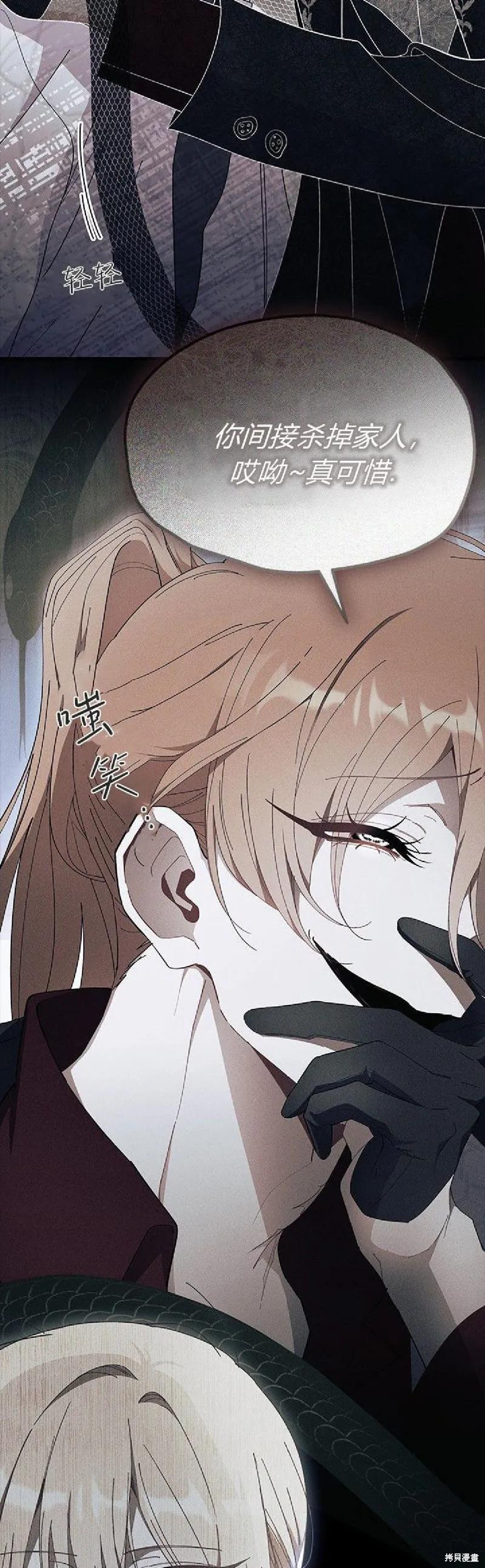 《我不想当鹊桥》第89话 第29页