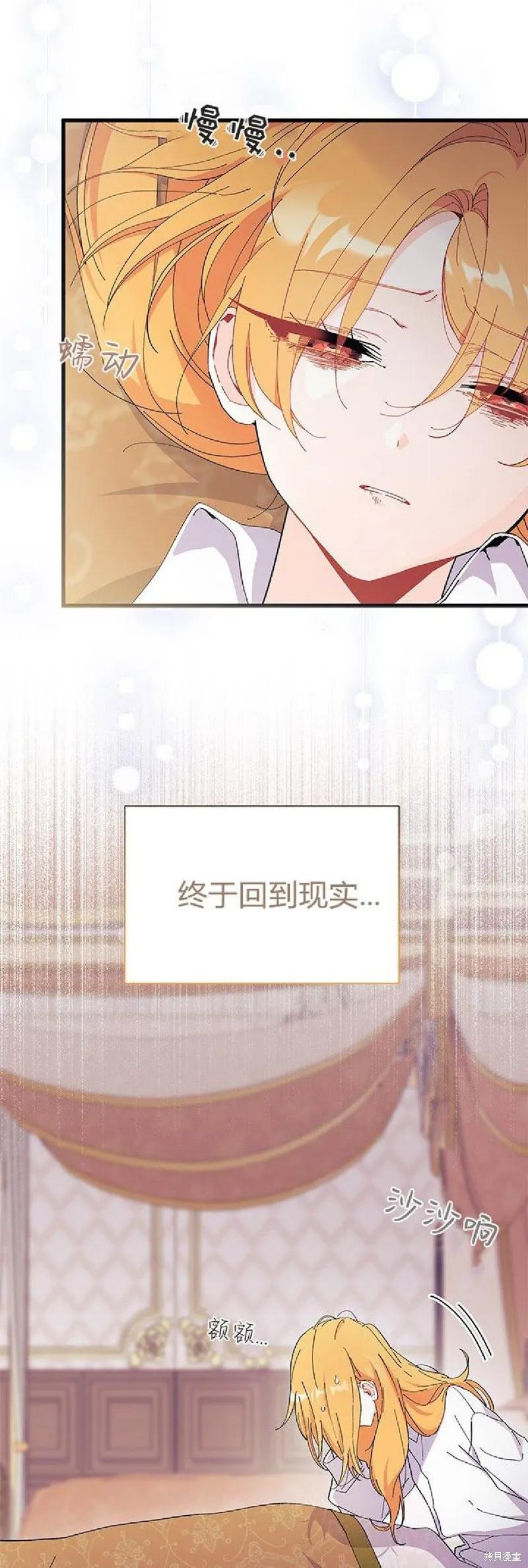 《我不想当鹊桥》第90话 第33页