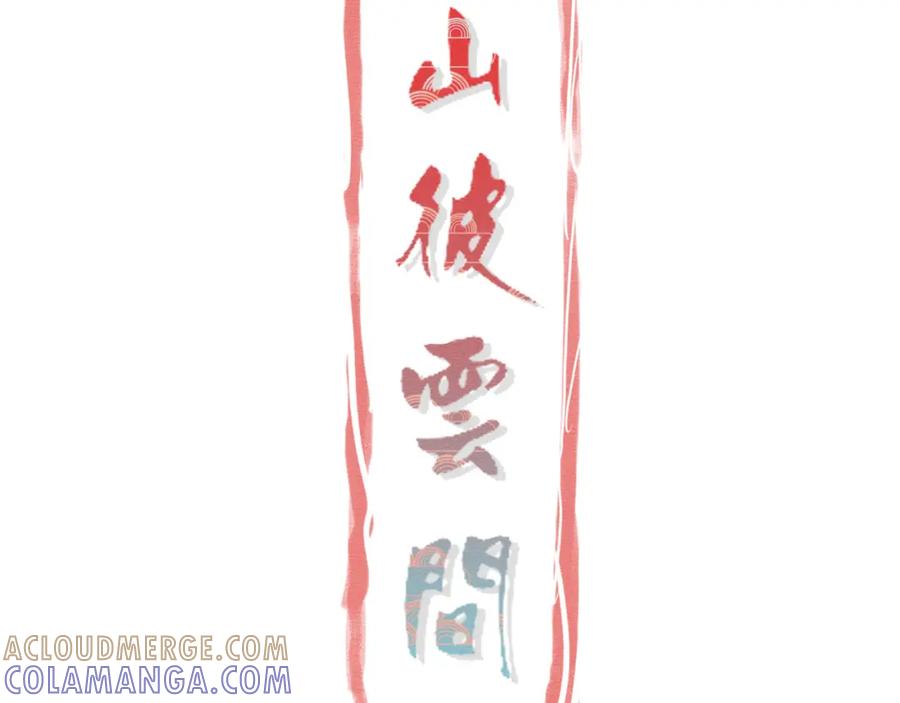 《此山彼云间》引 第19页