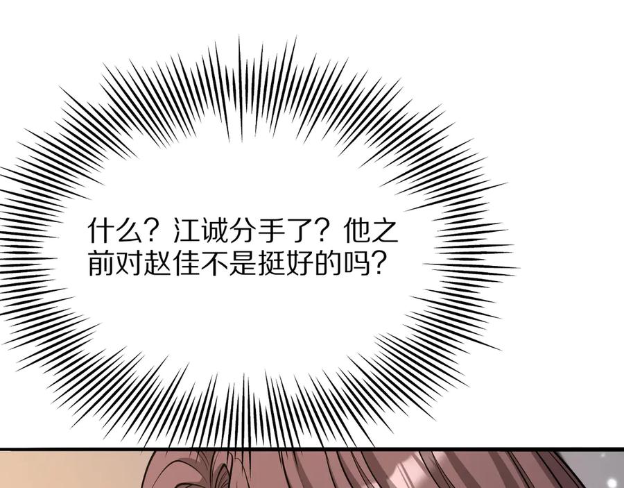 《我一个神豪，当渣男很合理吧》第10话 能量巨大的显贵 第24页