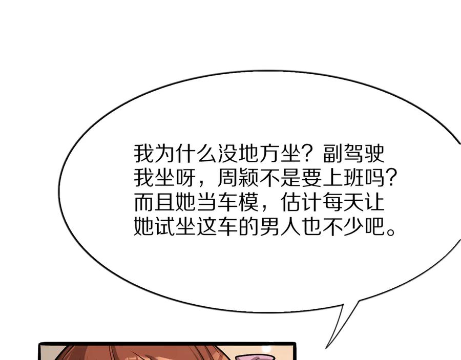 《我一个神豪，当渣男很合理吧》第10话 能量巨大的显贵 第12页
