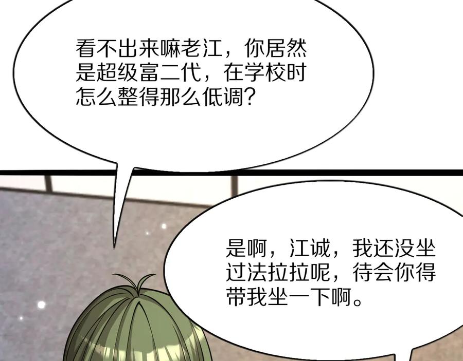 《我一个神豪，当渣男很合理吧》第10话 能量巨大的显贵 第6页