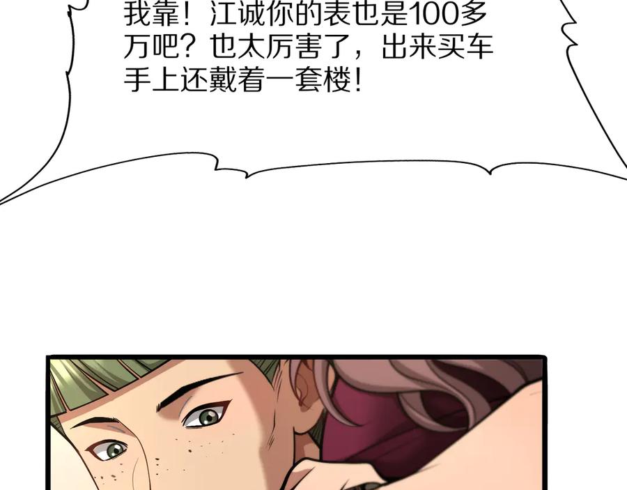 《我一个神豪，当渣男很合理吧》第10话 能量巨大的显贵 第31页