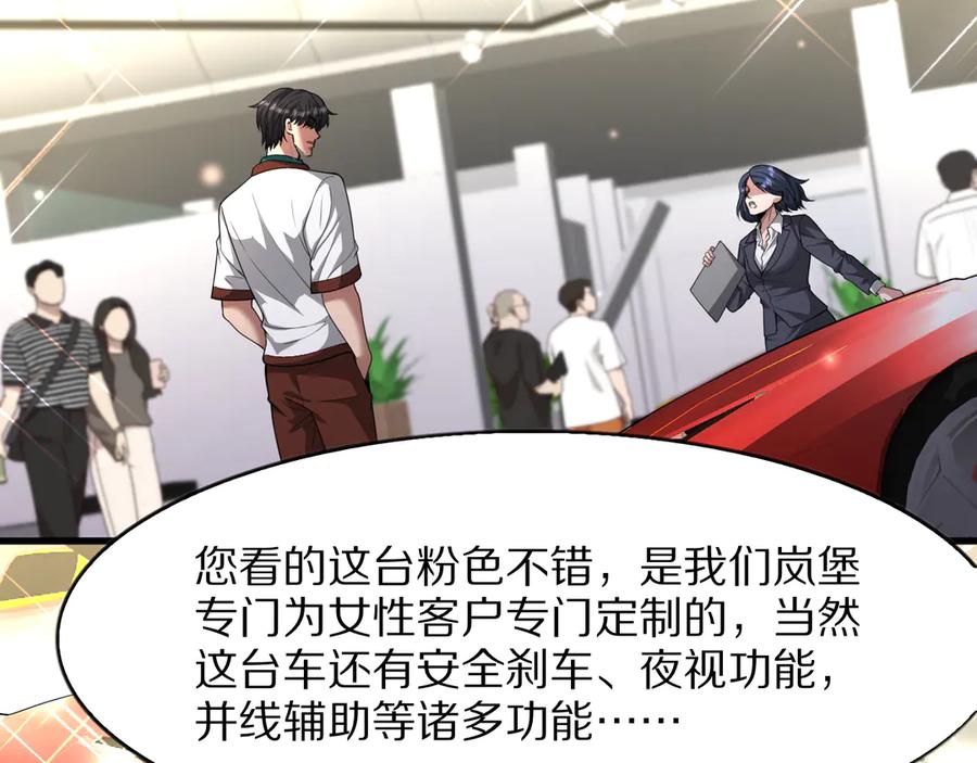 《我一个神豪，当渣男很合理吧》第10话 能量巨大的显贵 第54页