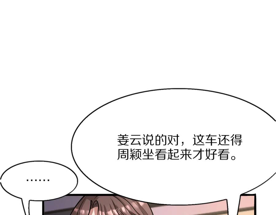 《我一个神豪，当渣男很合理吧》第10话 能量巨大的显贵 第18页