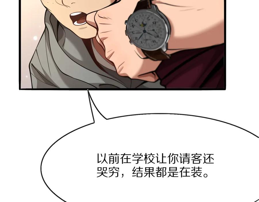 《我一个神豪，当渣男很合理吧》第10话 能量巨大的显贵 第32页