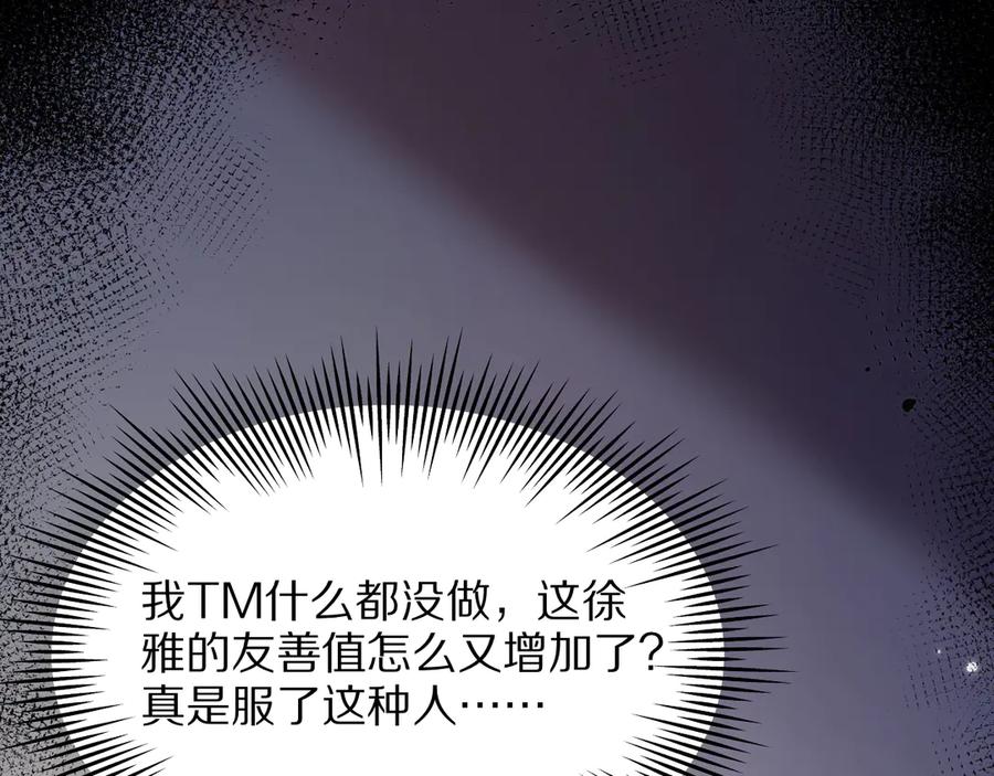 《我一个神豪，当渣男很合理吧》第10话 能量巨大的显贵 第15页