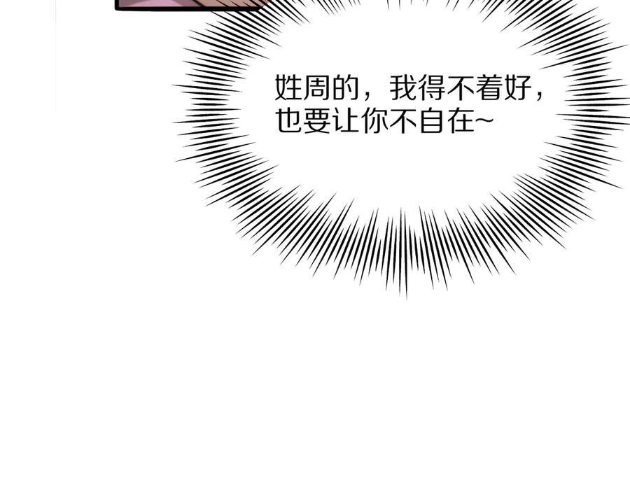 《我一个神豪，当渣男很合理吧》第10话 能量巨大的显贵 第23页