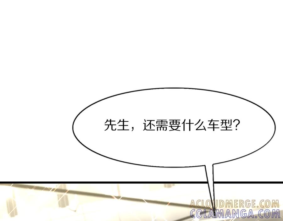 《我一个神豪，当渣男很合理吧》第10话 能量巨大的显贵 第53页