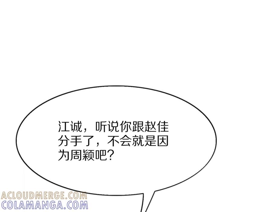 《我一个神豪，当渣男很合理吧》第10话 能量巨大的显贵 第21页