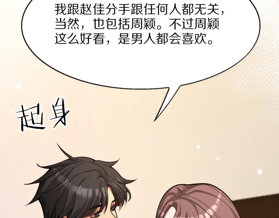 《我一个神豪，当渣男很合理吧》第10话 能量巨大的显贵 第27页
