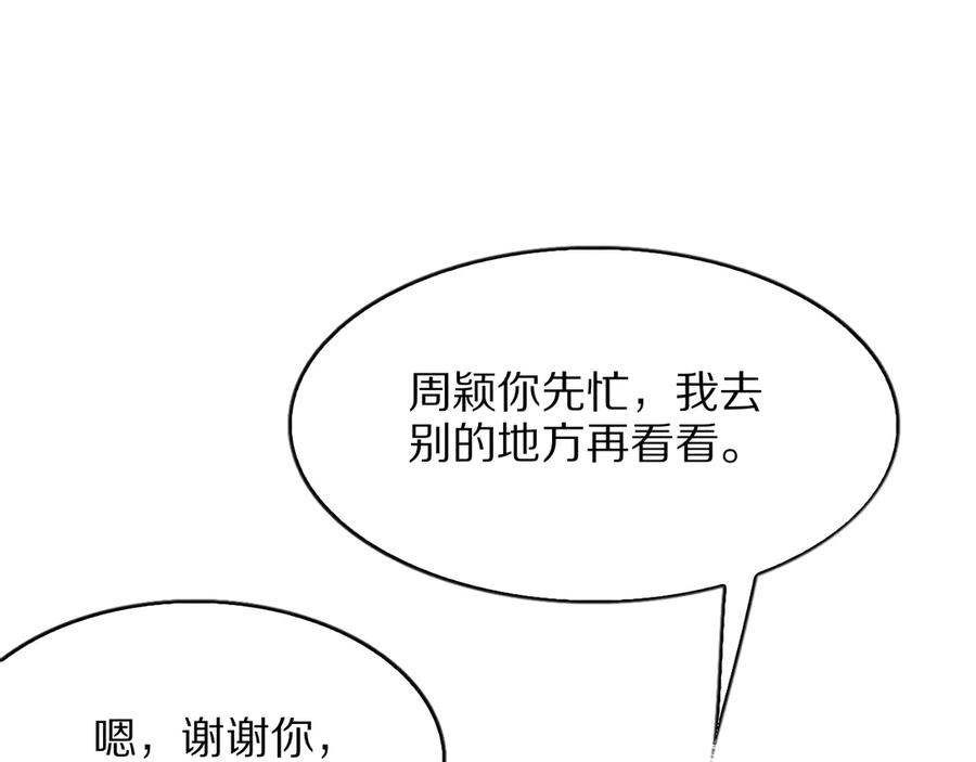《我一个神豪，当渣男很合理吧》第10话 能量巨大的显贵 第46页