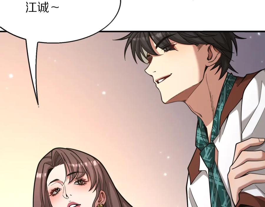 《我一个神豪，当渣男很合理吧》第10话 能量巨大的显贵 第47页