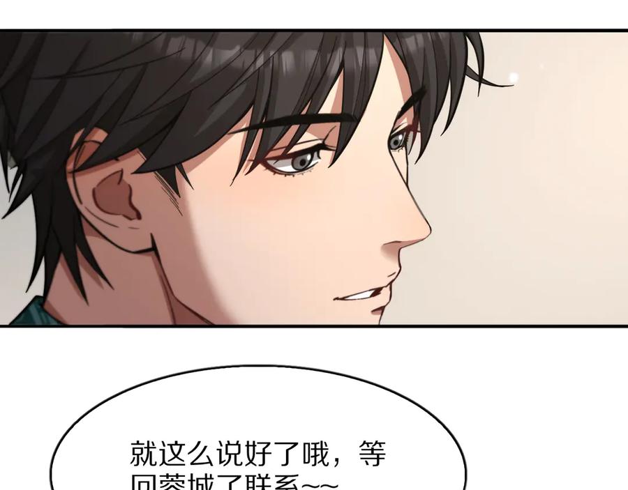 《我一个神豪，当渣男很合理吧》第10话 能量巨大的显贵 第42页