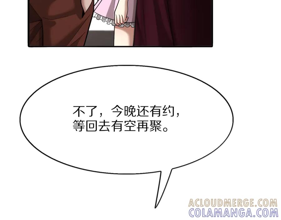 《我一个神豪，当渣男很合理吧》第10话 能量巨大的显贵 第41页