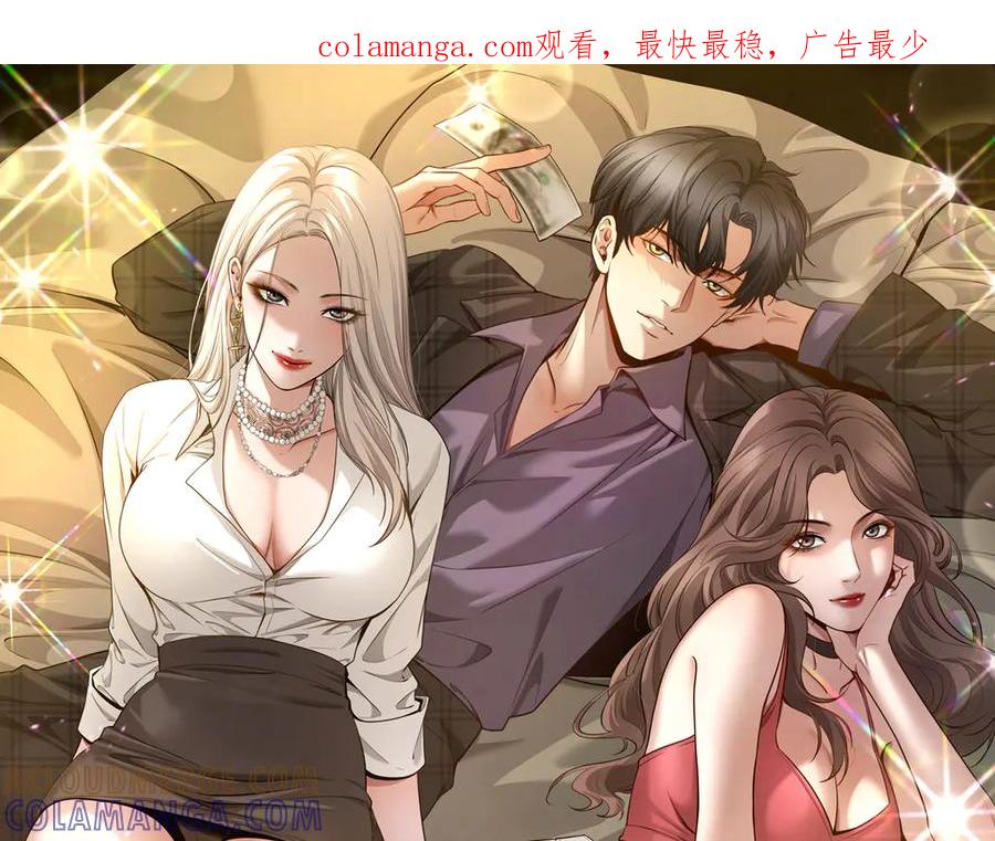 《我一个神豪，当渣男很合理吧》第10话 能量巨大的显贵 第1页