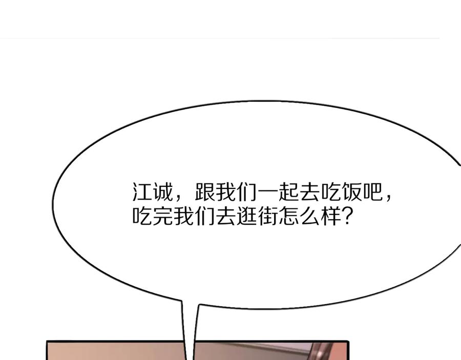 《我一个神豪，当渣男很合理吧》第10话 能量巨大的显贵 第39页