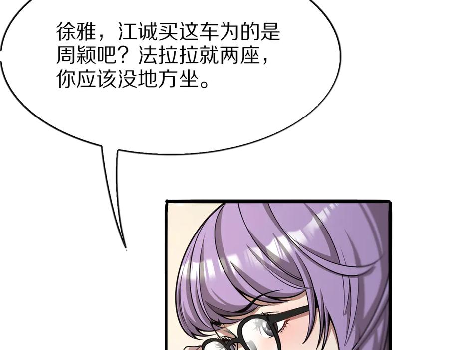 《我一个神豪，当渣男很合理吧》第10话 能量巨大的显贵 第10页