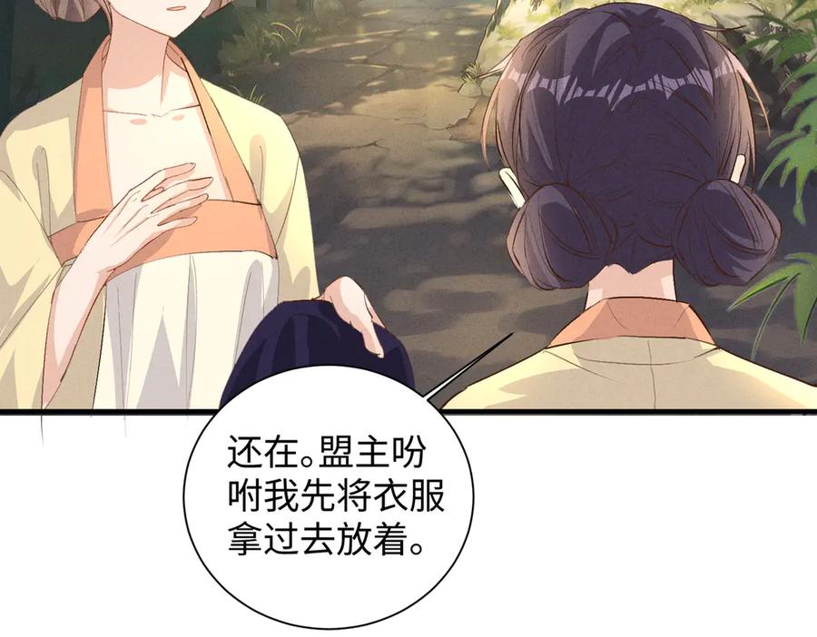 《庞弯反玛丽苏记事：每天都在努力成为女主角！》经典美男出浴情节 第24页