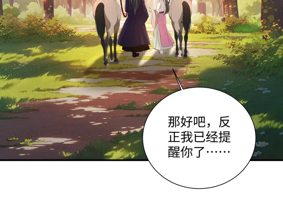 《庞弯反玛丽苏记事：每天都在努力成为女主角！》经典美男出浴情节 第17页