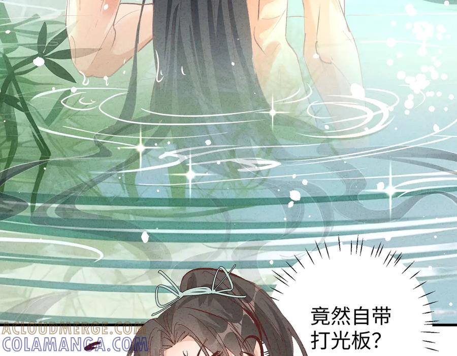 《庞弯反玛丽苏记事：每天都在努力成为女主角！》经典美男出浴情节 第40页